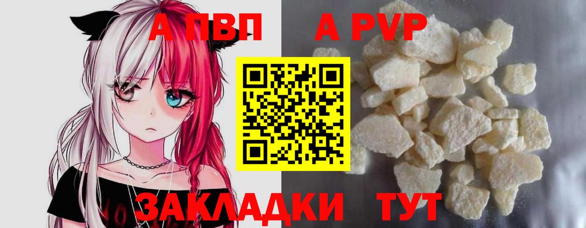 Alfa_PVP VHQ Джанкой