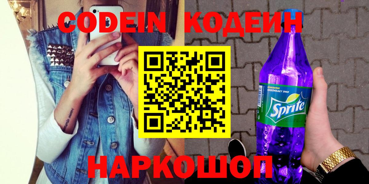 Кодеиновый сироп Lean напиток Lean (лин)  Вход с VPN  Кодеин Purple Drank  Джанкой 