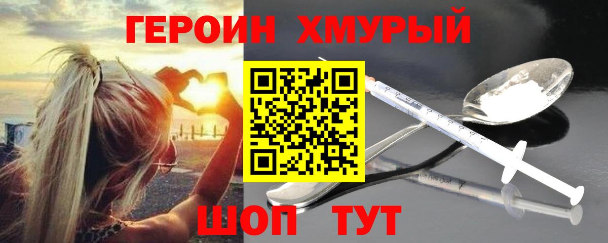 Джанкой  ГЕРОИН  Вход с VPN  ГЕРОИН хмурый 