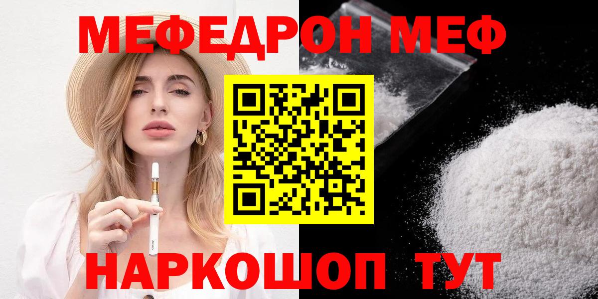 Меф мяу мяу Джанкой