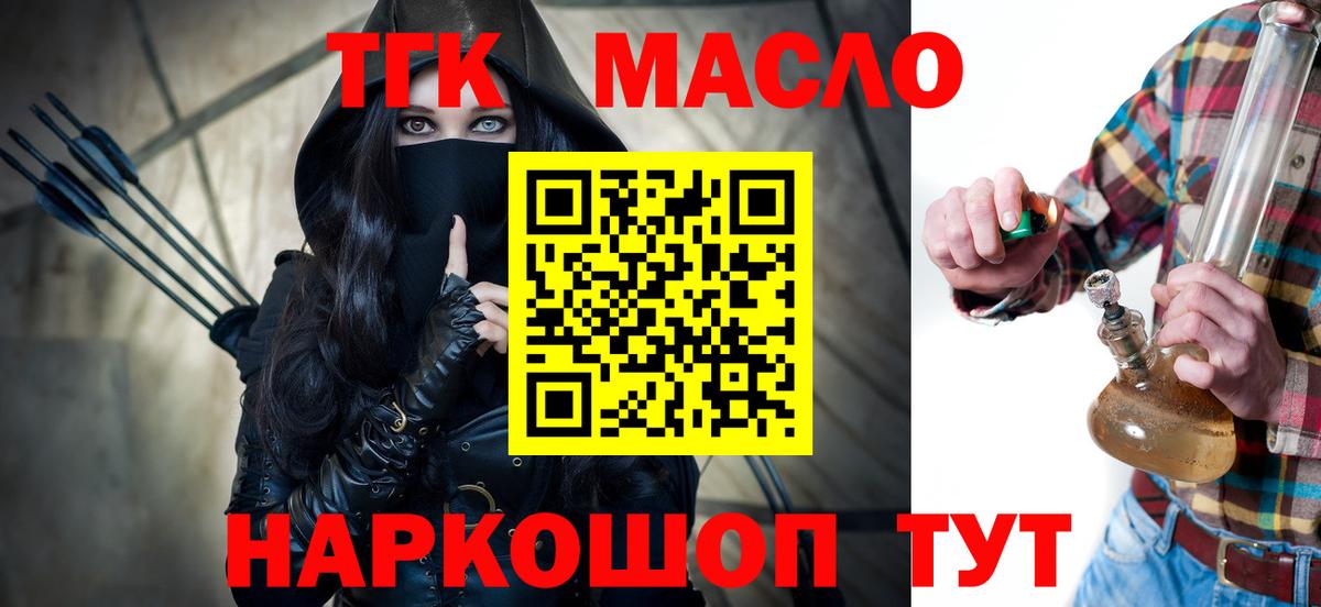 ТГК концентрат  Вход с VPN  ТГК жижа  Джанкой 